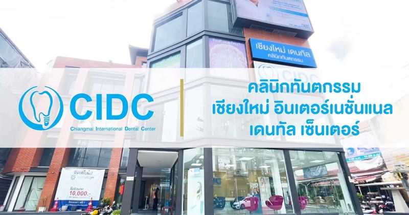 CIDC Chiang Mai Dental Clinic