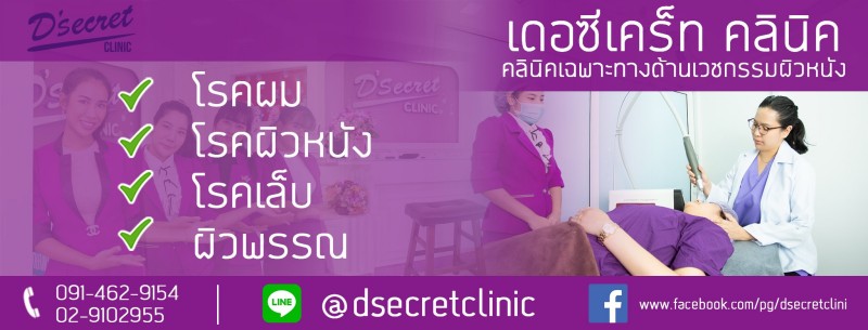 Dsecret clinic 