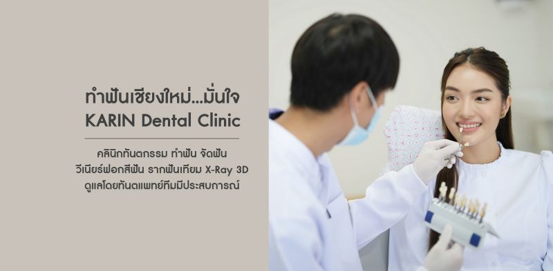KARIN Dental Clinic