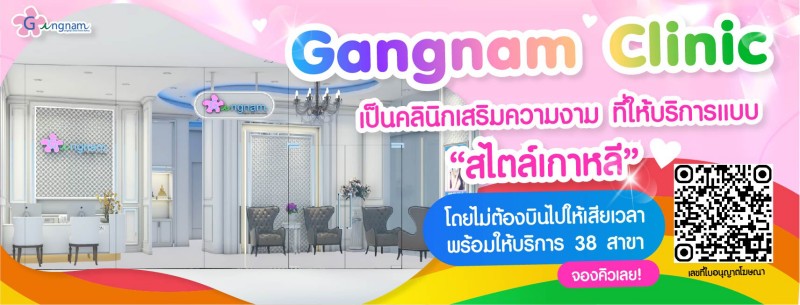 Gangnam Clinic 