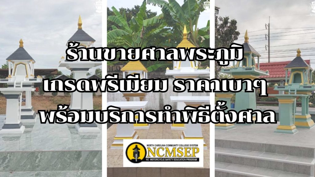 ศาล พระ ภูมิ ราคา